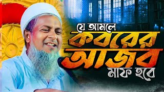 জয়নাল আবেদিনের নতুন ওয়াজ  Joynal Abedin Jalsa  জয়নাল আবেদীন  Joynal Abedin New Waz  Bangla Waz [upl. by Tanner]