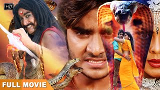 Nagina 2  नगीना 2  Chintu की सुपरहिट भोजपुरी मूवी Pradeep Pandey  Bhojpuri Full Movie [upl. by Jonati]