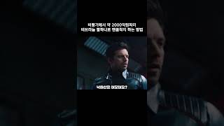 비행기에서 약 2000억원짜리 비브라늄 팔하나로 맨몸착지 하는 방법 마블 팔콘과윈터솔져 어벤져스 [upl. by Robillard]