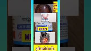 Alkacitral Syrup।Di Sodium Hydrogen Citrate Syrup। Uses।Part 1। उपयोग। meditips medicin medi [upl. by Rehnberg]