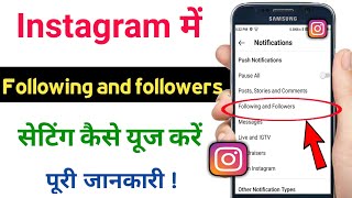 how to use following and follower notification setting in Instagram  TechnicalShivamPal [upl. by Alard]