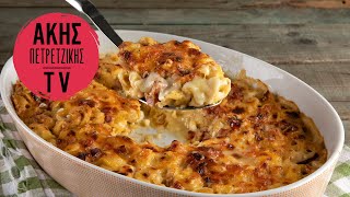 Τορτελίνια mac n cheese με 4 τυριά Επ 34  Άκης Πετρετζίκης [upl. by Eselahc]