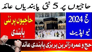 Saudi govt new restrictions  hajj 2024  new update today  hajj ki pabandiya  zam zam info tv [upl. by Virgel659]