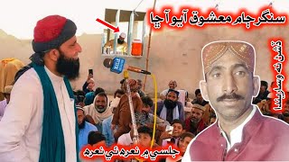 Singer Mashooq Shar Molana Asadullah khoro  New funny clip [upl. by Alahs]