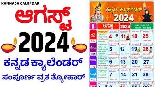 Kannada Calendar 2024 August  August 2024 Kannada Calendar  2024 Kannada Calendar  2024 Calendar [upl. by Aleafar]