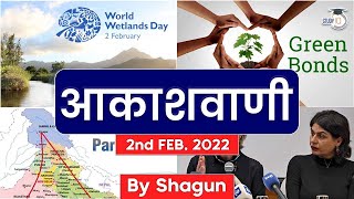 Akashvani 2 Feb 2022  Umbrella Schemes of Ministry of Women World wetland day Green Bonds amp News [upl. by Falcone989]