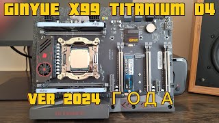 JGINYUE TITANIUM D4 ВЕРСИЯ И INTEL XEON 2690 материнка для XEON pc diy gaming gamer rtx game [upl. by Lachman215]