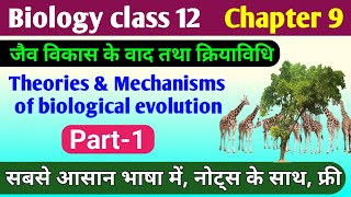 Biology class 12 chapter 9  jaiv vikas ke siddhant  theories of evolution class 12th  biology [upl. by Boothman203]