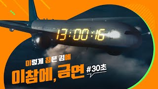 이참에 금연 본편30’ [upl. by Jayson834]