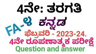 4th standard kannada fa4 question paper and answer 4ನೇ ತರಗತಿಯ ಕನ್ನಡ question and answer Fa4 [upl. by Moulden]