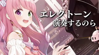 休日のエレクトーン練習でみんなのQOLを上げるのら～～！🎹 Playing the Electone【姫森ルーナホロライブ】 [upl. by Hepza]