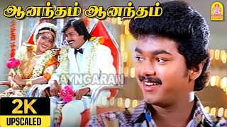 Anantham Anantham  2K Video Song  ஆனந்தம்  Poove Unakkaga  Vijay  Sangita  S A Rajkumar [upl. by Castro288]