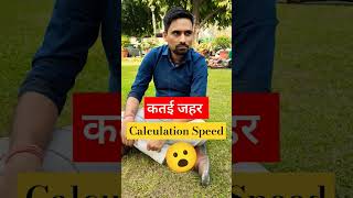 Calculation Speed का जलवा 🔥 calculationspeed [upl. by Sibyls950]