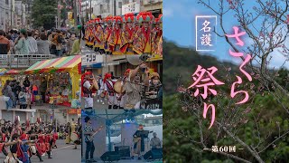 【沖縄】名護さくら祭りをご案内！2日間で20万人ほどの来場者 [upl. by Taub863]