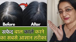 🌿❤️सफेद बालो को काला कैसे करे ❤️🌿घरच्या घरी पांढरे केस काळे 🌿❤️Herbal black hair dye 💯 8830094779 [upl. by Lattonia447]