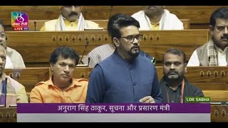 Minister Anurag Singh Thakur’s Reply  The Press and Registration of Periodicals Bill 2023 [upl. by Ennahteb]