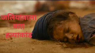 Jallianwala Bagh Massacre Brutal Scene  Sardar Udham Singh [upl. by Demetris442]