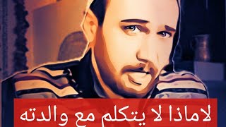 ماذا يحدث مع الشيف عمر وما هي المشاكل العائلية التي نشأت بين زوجته نور وأسرته؟quot [upl. by Dulsea]