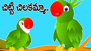 Chitti Chilakamma  చిట్టి చిలకమ్మా  Comprint Multimedia [upl. by Ardnala757]