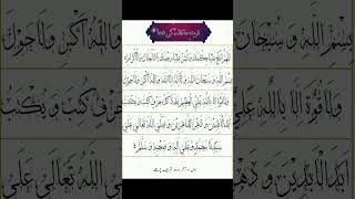 Sabaq yaad karne ki dua Islamicnewgoodbayaan92 [upl. by Kristal]