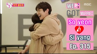 We got Married4 우리 결혼했어요  Si yang ♥ So yeon Hug of fighting spirit 20160402 [upl. by Henriette]