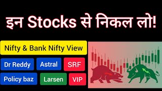 तूफान से पहले की खामोशी 💥 Stocks in Focus [upl. by Leahcin]