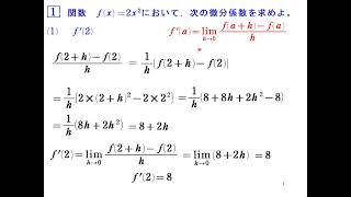 たく庵の数学 微分係数の定義 [upl. by Anoy]