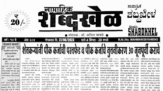 Shabdhkhel matka paper 26 June 2023  shabdhkhel paper [upl. by Annaear868]