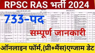 Ras new vecancy 2024Ras online form2024Ras mains exam date 2025Rpsc Ras notification 2024Ras2025 [upl. by Hambley]