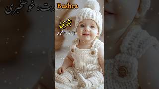 मुस्लिम लड़कियों के नाम 2024  Latest Muslim Baby Girl’s Names with Meaning  Muslim Ladkiyo Ke Naam [upl. by Nauqyaj]