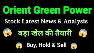 orient green power share news today l orient green power share news l orient green power share [upl. by Obara]