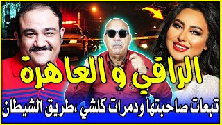 الراقي و العاهرة تبعات طريق صاحبتها الميكروبةطريق الشعوذة  الخراز يحكي Abdelkader el kharraz [upl. by Eimilb418]