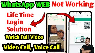 whatsapp web not working  whatsapp web  whatsapp web scan  whatsapp web kaise use karte hai [upl. by Ruomyes]