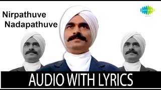 NIRPADHUVE NADAPADHUVE with Lyrics  Bharathi  Ilaiyaraaja Subramania Bharati Harish Raghavendra [upl. by Heddi]