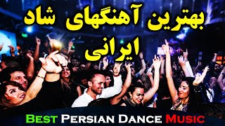 Ahang Shad Irani 2020  Persian Dance Music آهنگ شاد ایرانی ۲۰۲۰ [upl. by Ardnasil509]