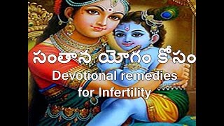 Santana Gopala Swami Mantra  Santaan Gopal Beej Mantra  Mantra for Male Child [upl. by Laforge]