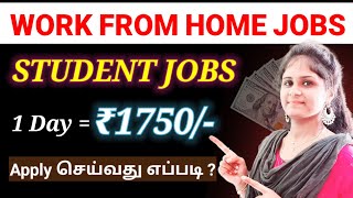 🔴 Real Student Part Time Earning Job 🔥 Rs 1750D 🤑 work from home jobs in tamil  Tnvelaivaippu [upl. by Amary]