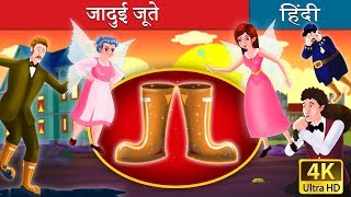 जादुई जूते  Galoshes of Fortune in Hindi  Kahani  HindiFairyTales [upl. by Adnuhsal]