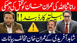 Shahid Afridi subtle Attacks on Imran Khan Social Media Grilled Afridi Rana Sana Threats [upl. by Kcod773]