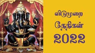 2022 அரசு விடுமுறை நாட்கள்  2022 Tn Govt Holidays  Govt Holiday List 2022  அரசு விடுமுறை நாட்கள் [upl. by Danette]