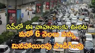 AP Electric Vehicles Tax Exemption Extended 6 Months [upl. by Nosirb]