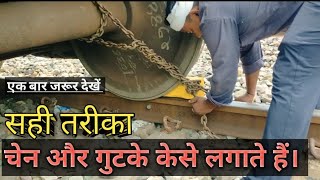 चेन और गुटके केसे लगाते हैं load stable kese karen pointsman work Indian railway [upl. by Ingrid]