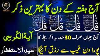 4 Qul Shareef  Darood Tanjeena  Ayatul kursi❤️ Most Beautiful Recitation❤️QuranPath [upl. by Rohclem973]