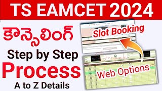 TS Eamcet 2024 Counselling Process Step By Step  TS Eamcet Counselling 2024 Process  Slot Booking [upl. by Llevaj]