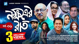 Nokkhotrer Raat  Bangla Natok  Episode 01  Humayun Ahmed  Asaduzzaman Noor  Jahid Hasan  Shaon [upl. by Ailemaj729]