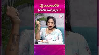 ఫస్ట్ పరిచయం లోనే ఫిజికల్ గా కలుస్తున్నారాsumantvpsychologyfacts rajithamynampally lifecoach [upl. by Karilla]