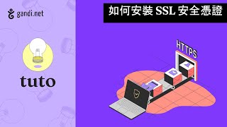 如何安裝 SSL 安全憑證 [upl. by Acyre]