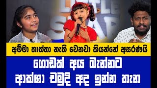 quotමිනිස්සු බනිනකොට හොරෙන් ඇඩුව වෙලාවල් තිබ්බාquot ආක්ශාගේ අද තත්වය මෙන්න Aksha Chamudi  Konara Vlogs [upl. by Ahsihat551]