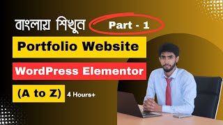 How to make portfolio website in wordpress with elementor  Step by Step  Part  1 [upl. by Eicirtap585]