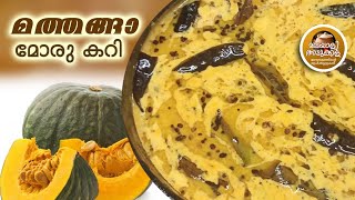 GURUVAYUR TEMPLE STYLE MATHANGA MORU CURRY  മത്തങ്ങ മോരു കറി [upl. by Mavilia]